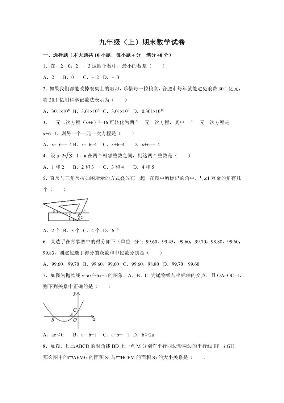 【人教版】九年级上期末数学试卷2 含答案.doc_第1页