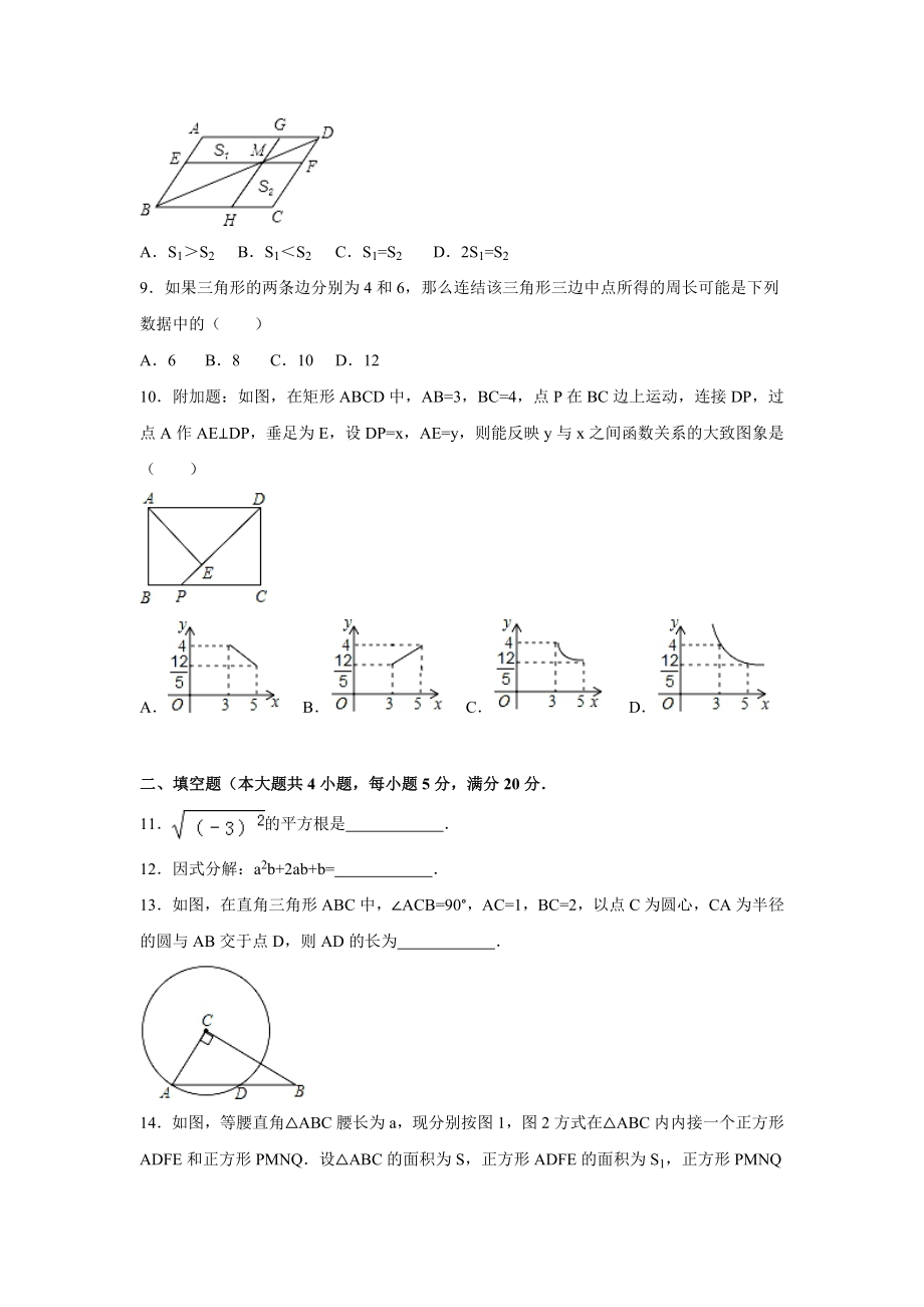 【人教版】九年级上期末数学试卷2 含答案.doc_第2页