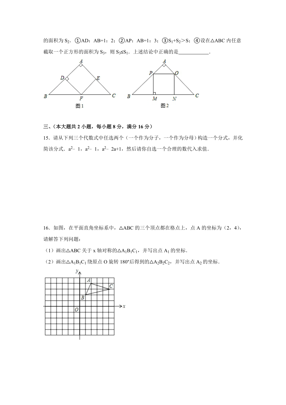 【人教版】九年级上期末数学试卷2 含答案.doc_第3页