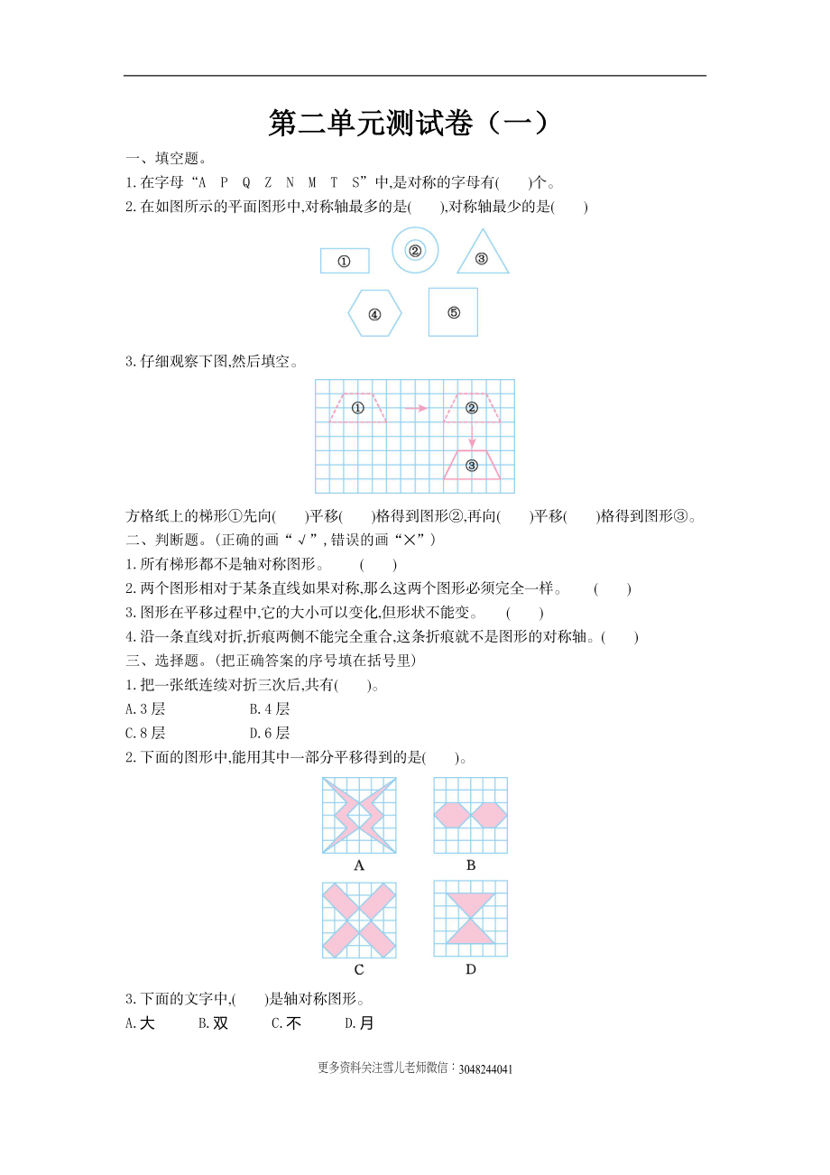 五（上）北师大数学第二单元检测卷.1.doc_第1页