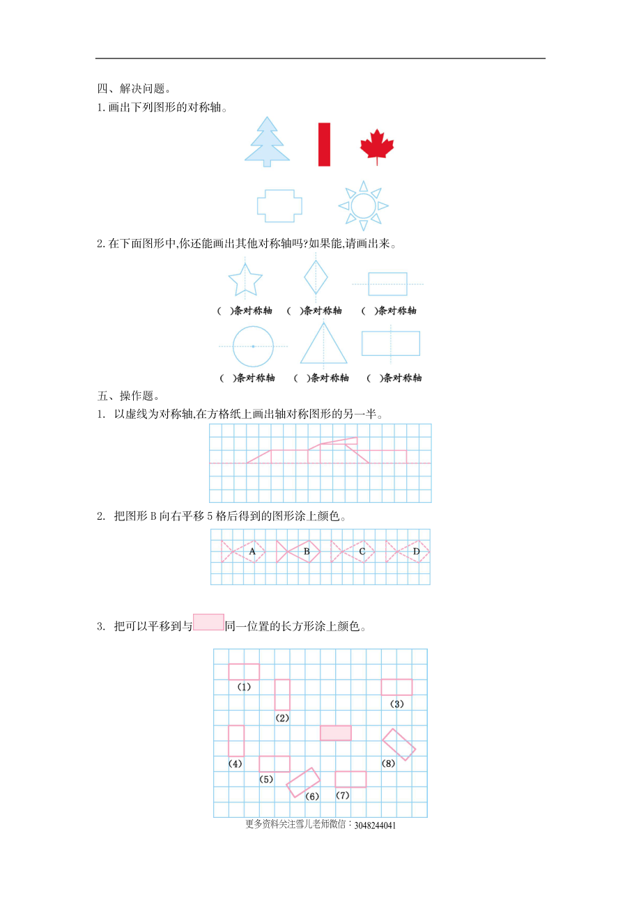 五（上）北师大数学第二单元检测卷.1.doc_第2页