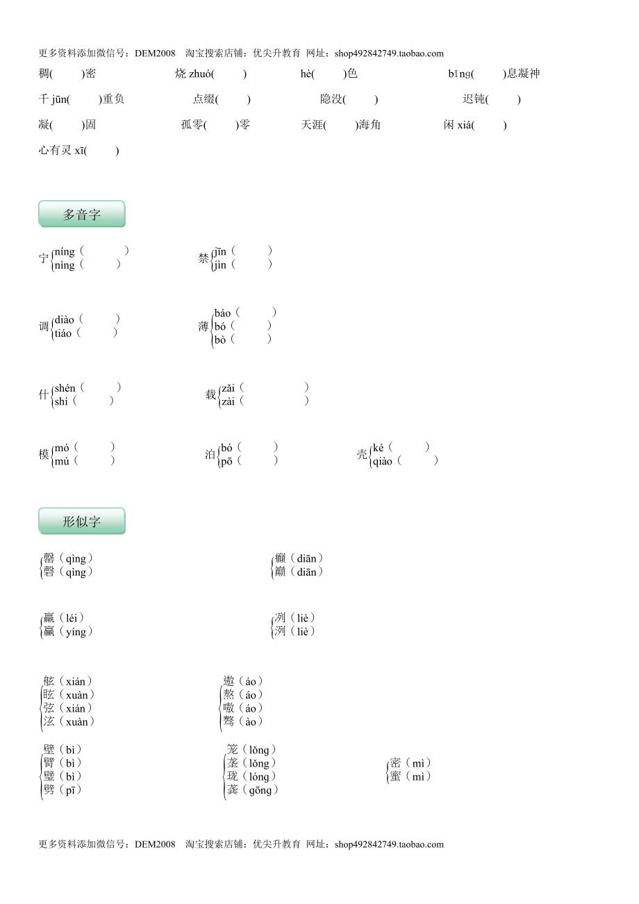 第六单元（知识记诵手册）（原卷版）.docx_第2页