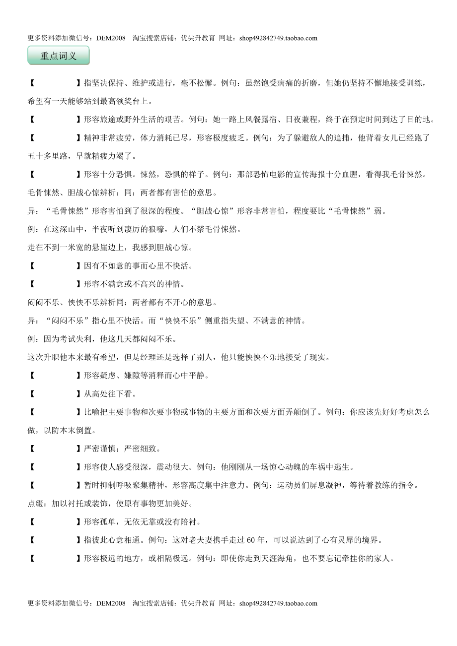 第六单元（知识记诵手册）（原卷版）.docx_第3页