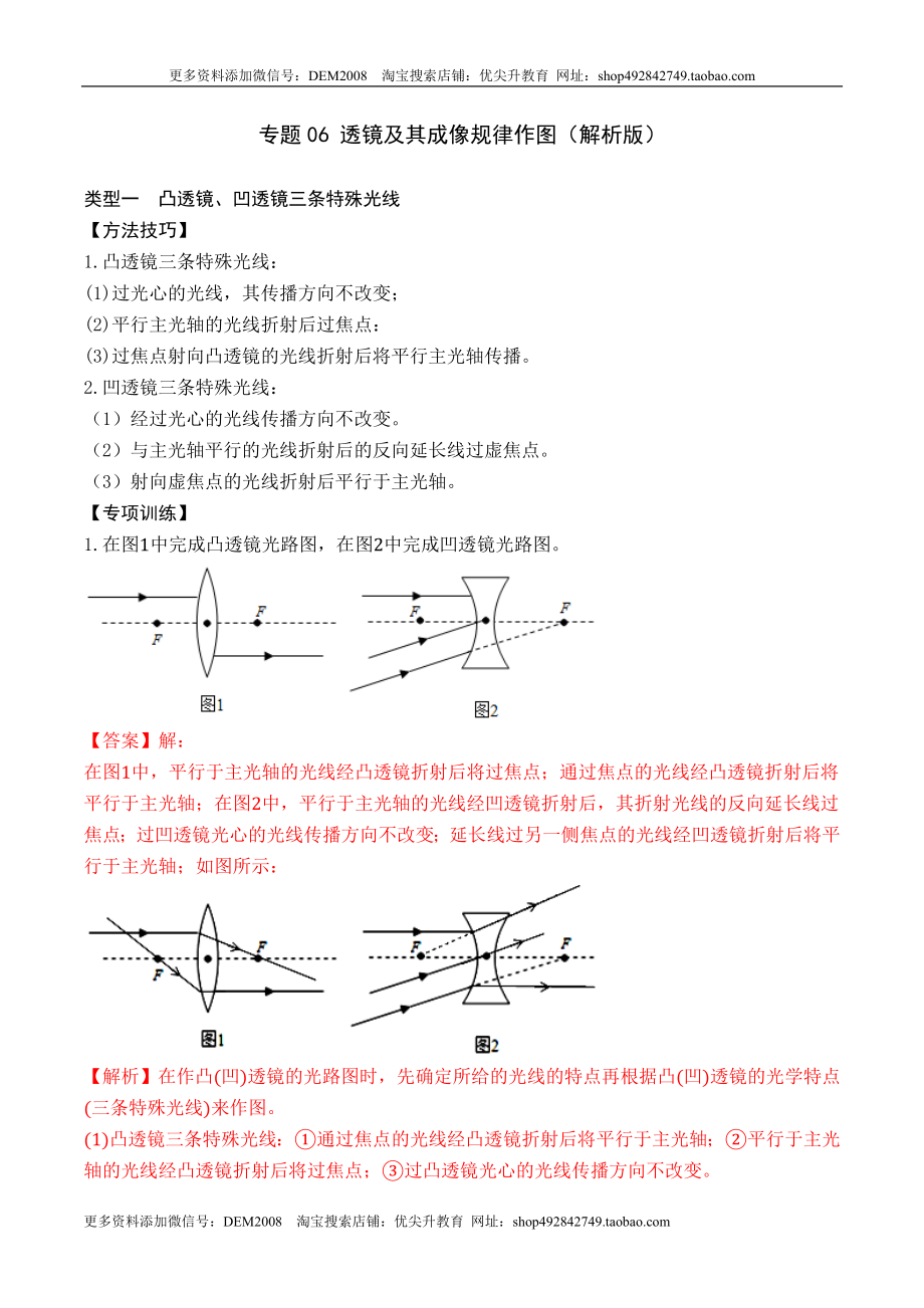 专题06 透镜及透镜成像作图（解析版）.docx_第1页