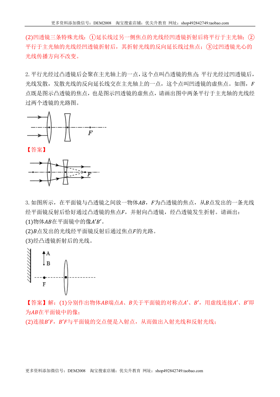 专题06 透镜及透镜成像作图（解析版）.docx_第2页