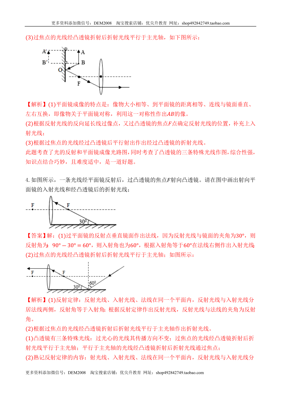 专题06 透镜及透镜成像作图（解析版）.docx_第3页