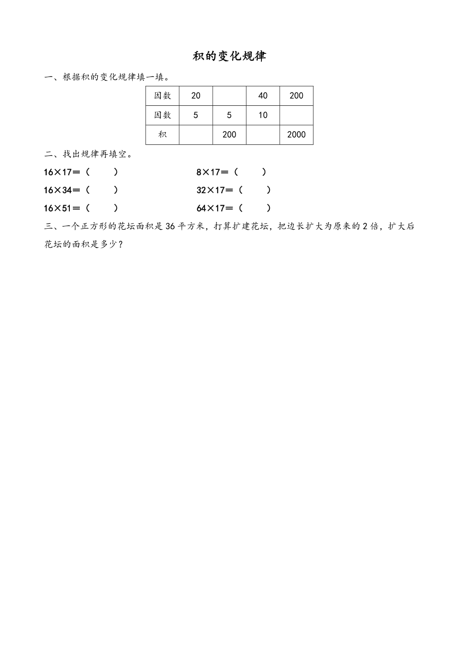 四（上）人教版数学四单元课时.3(1).doc_第1页