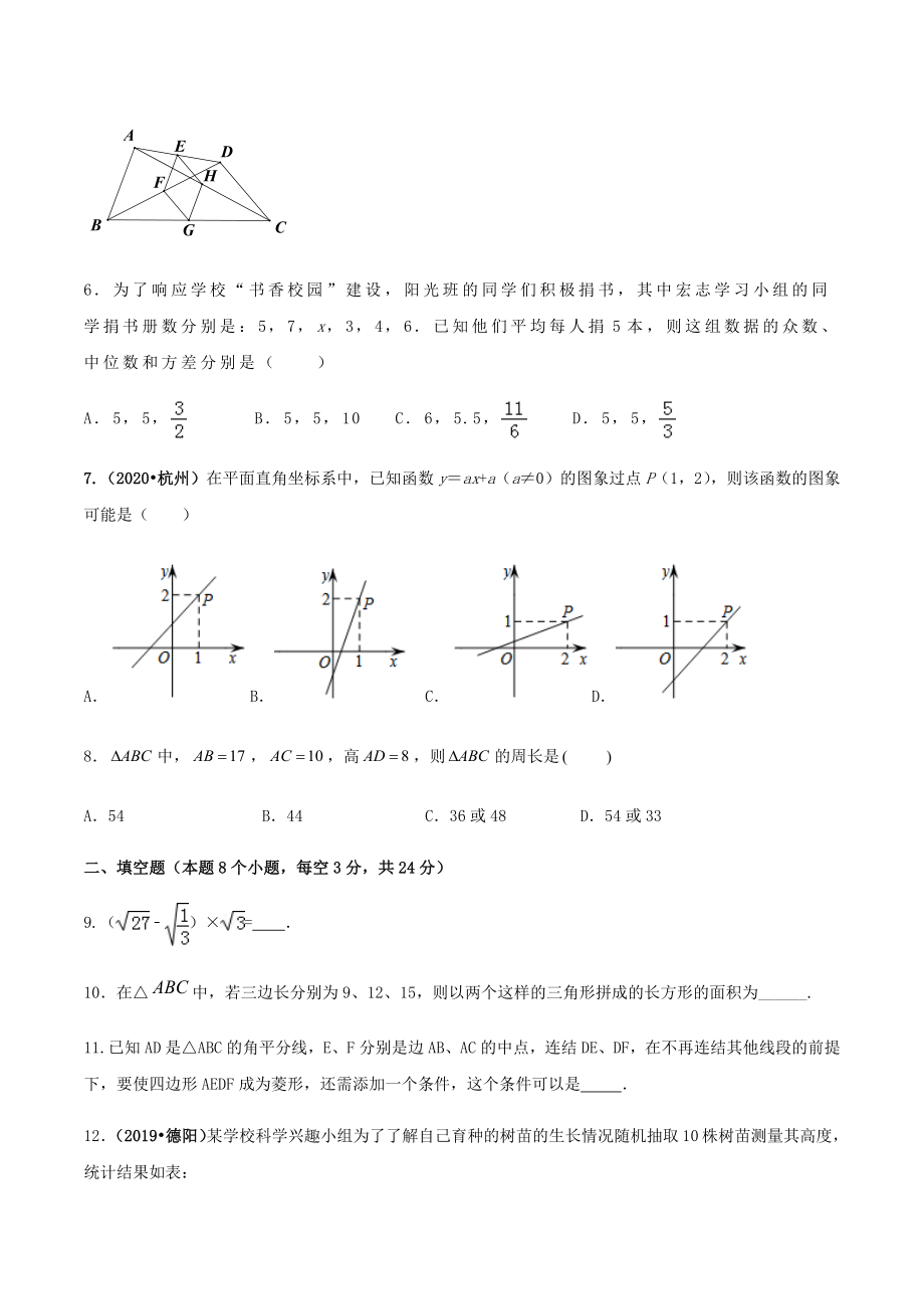 期末考试模拟试卷（5）（原卷版）-2020-2021学年八年级数学下册精讲精练（人教版）.docx_第2页