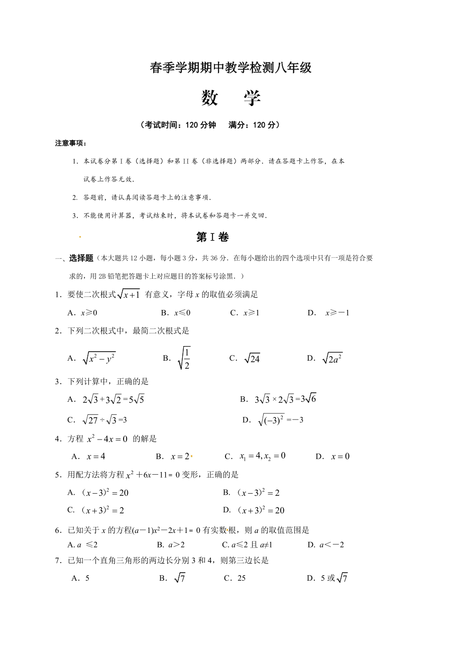 01 【人教版】八年级下期中数学试卷（含答案）.docx_第1页