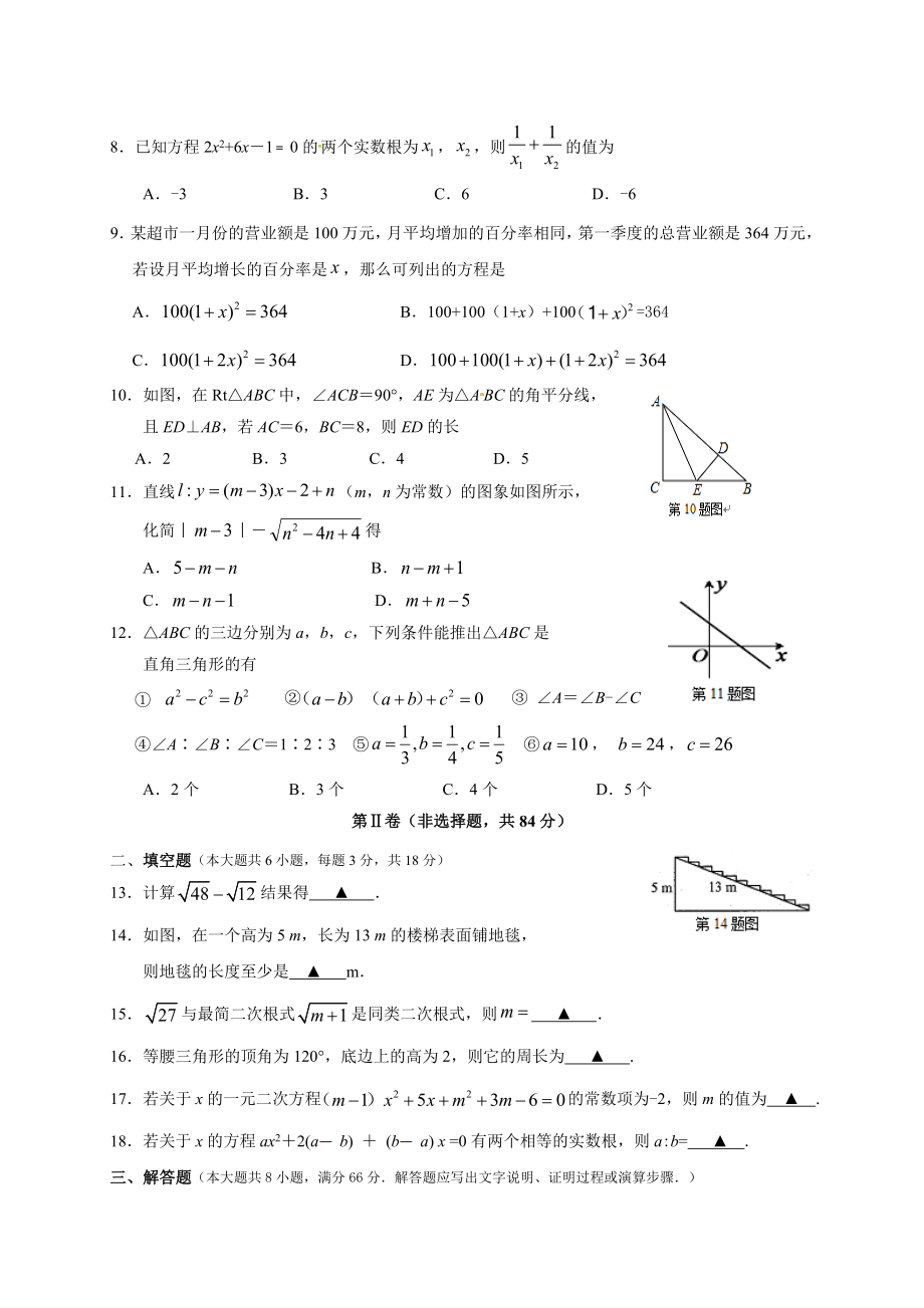 01 【人教版】八年级下期中数学试卷（含答案）.docx_第2页