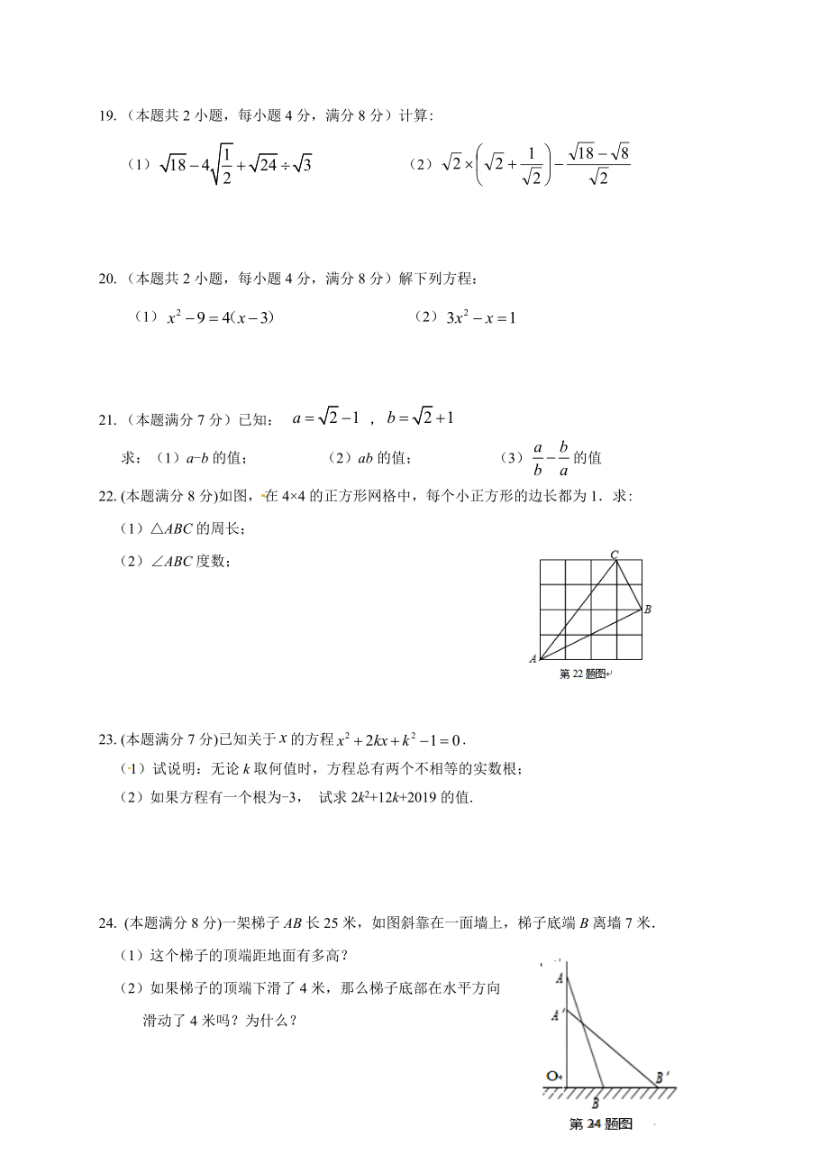 01 【人教版】八年级下期中数学试卷（含答案）.docx_第3页