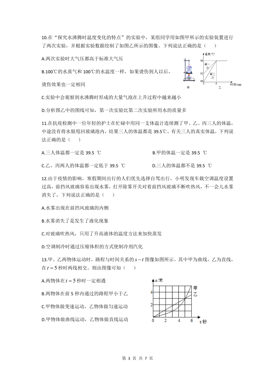 湖南长郡教育集团2020-2021学年度八年级第一学期期中考试物理试卷（原卷）.docx_第3页