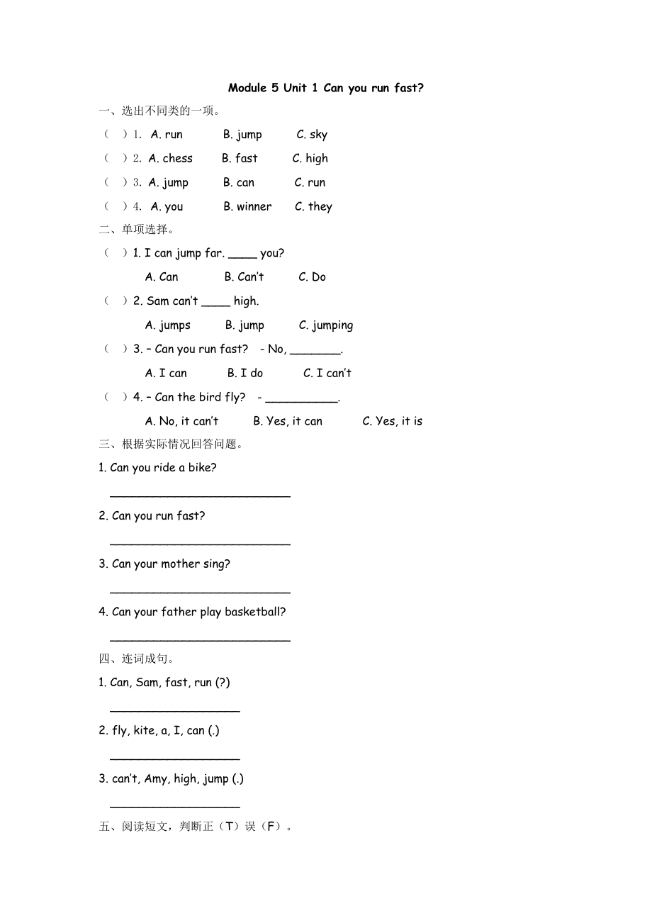 四（上）外研版英语Module 5 Unit 1课时.docx_第1页