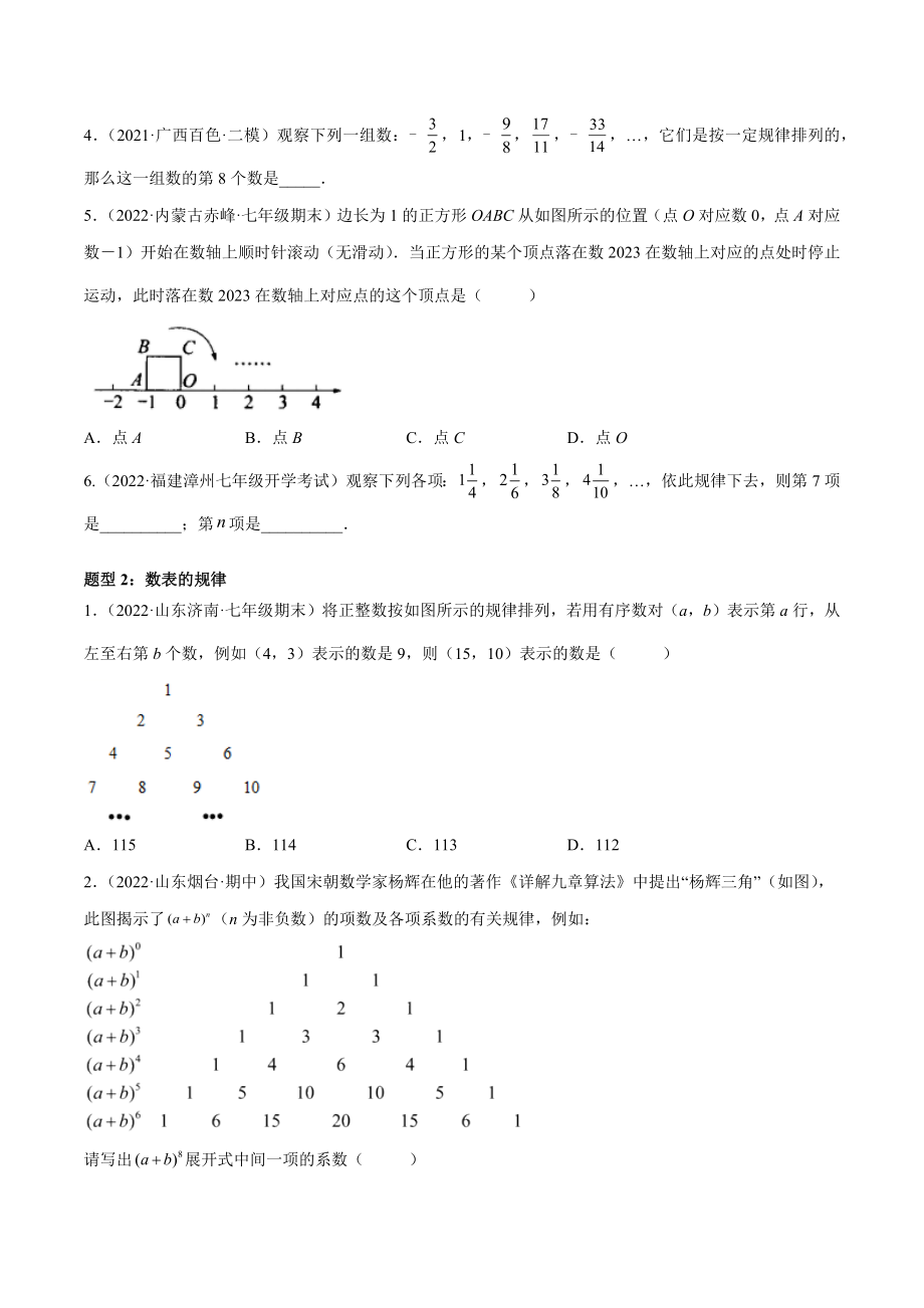 专题07 探究与表达规律（八大题型） 专项讲练（原卷版）.docx_第2页