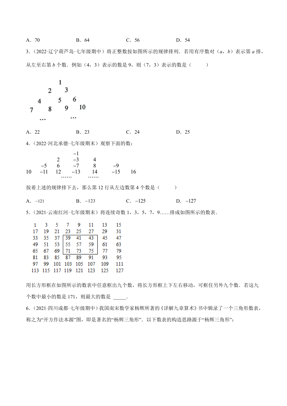 专题07 探究与表达规律（八大题型） 专项讲练（原卷版）.docx_第3页