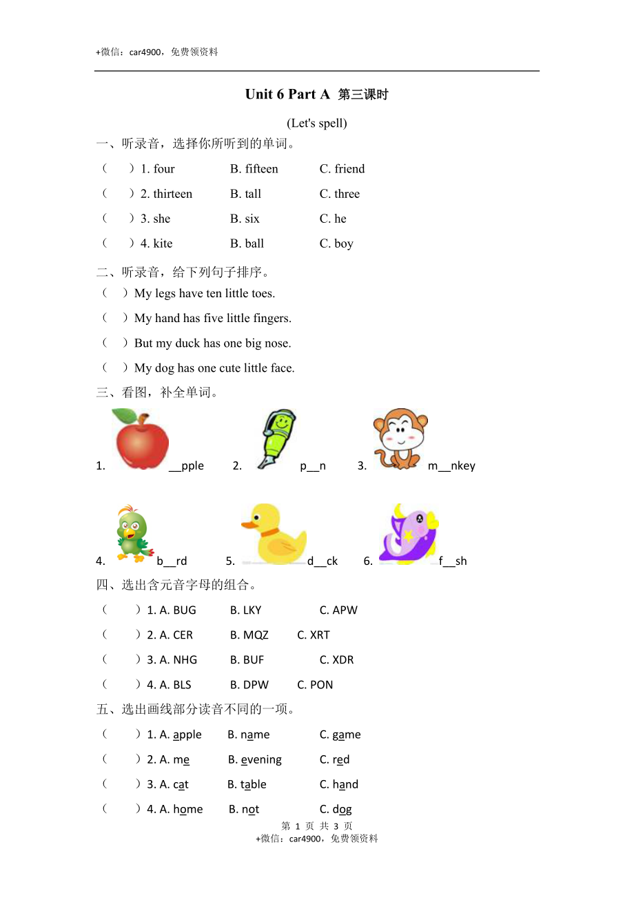 三下Unit 6 Part A 第三课时 .docx_第1页