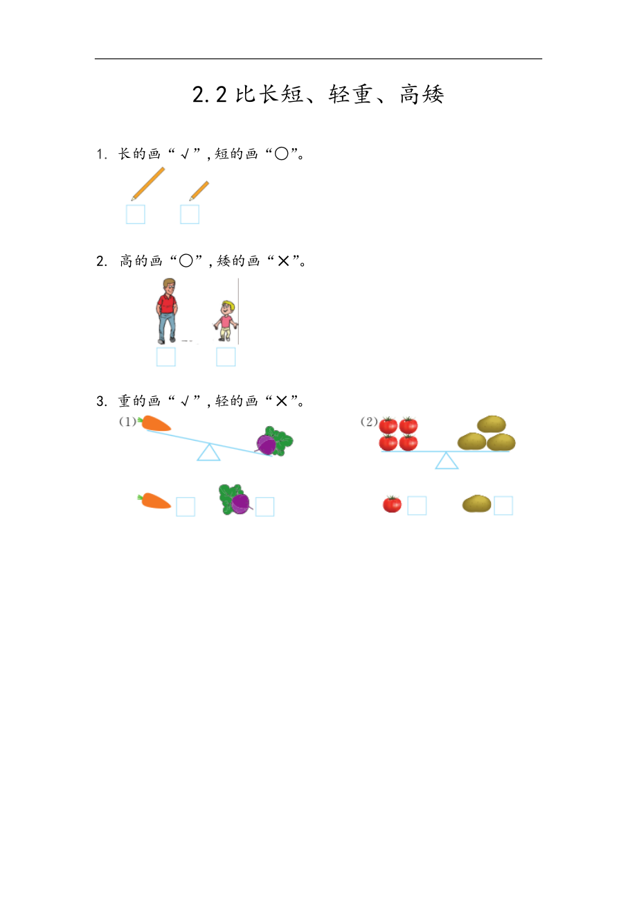 一（上）青岛版数学二单元课时.2.docx_第1页