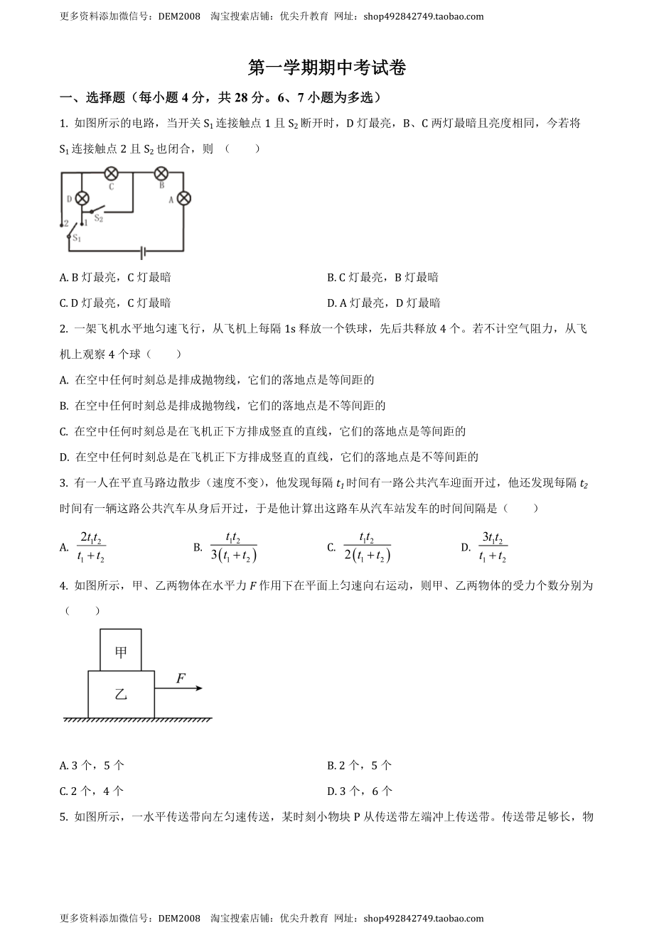 九年级（上）期中考试物理试题（原卷版） (2).docx_第1页