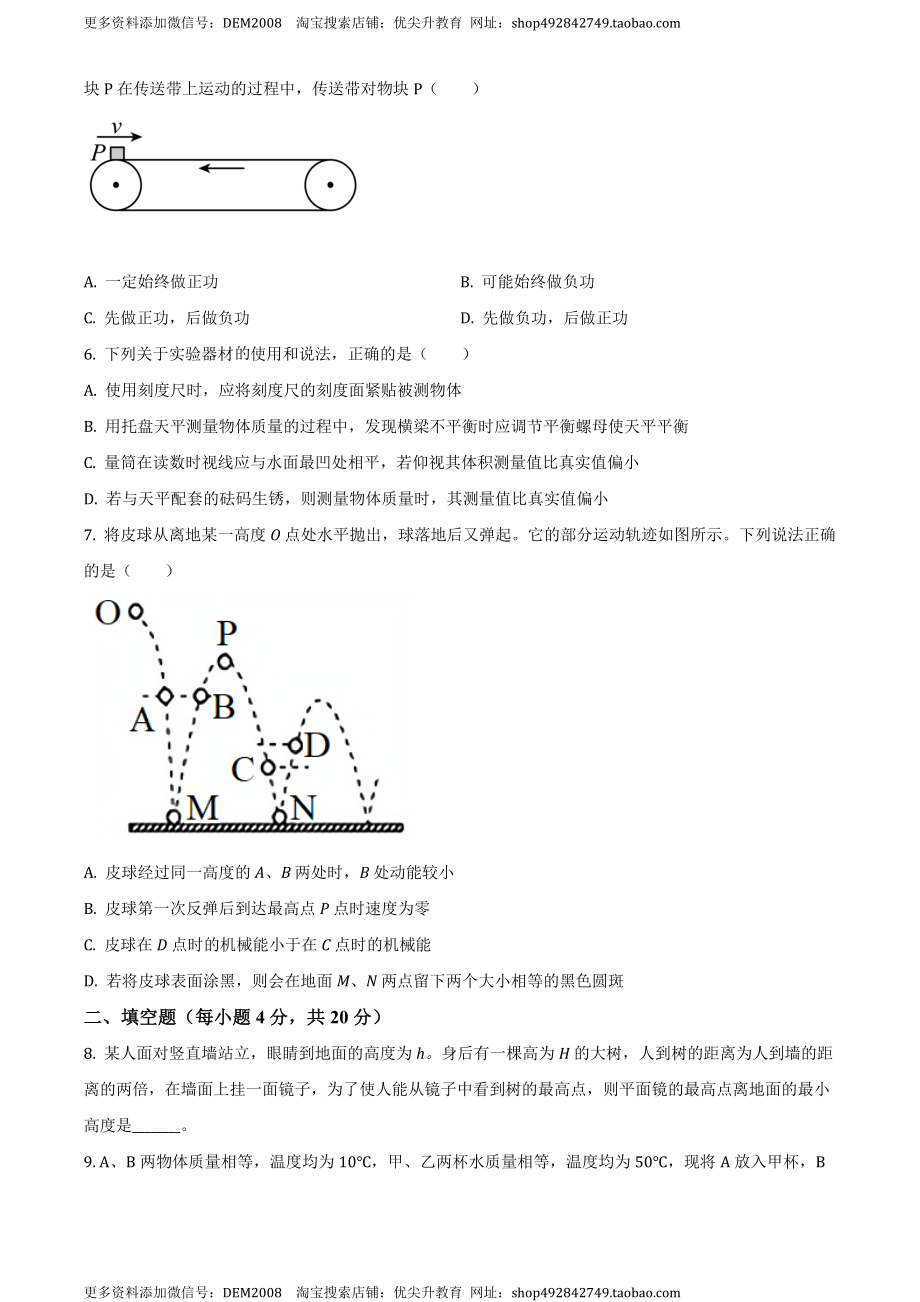 九年级（上）期中考试物理试题（原卷版） (2).docx_第2页