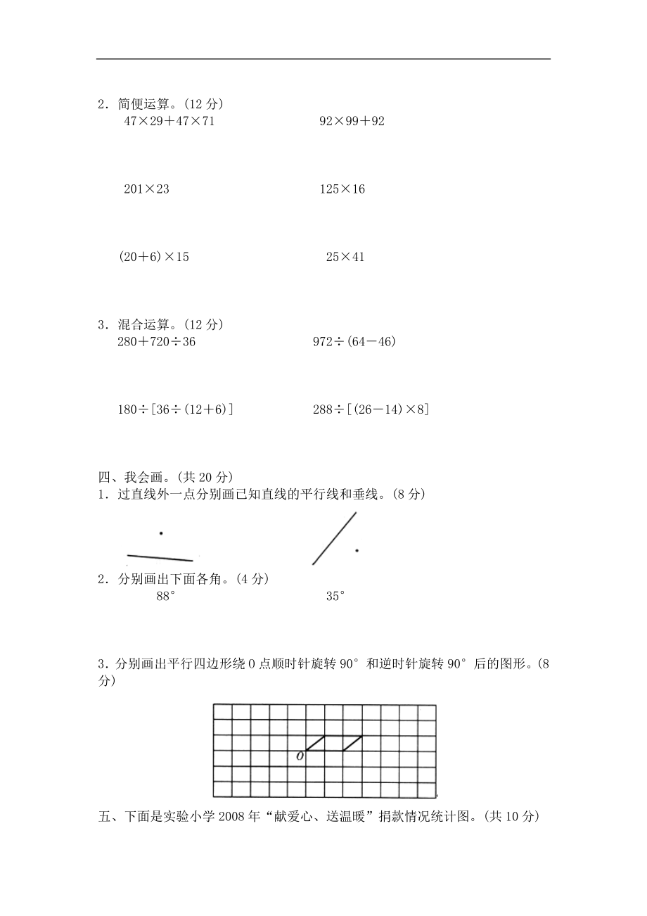 四（上）北师大数学期末真题测试卷.8.doc_第2页