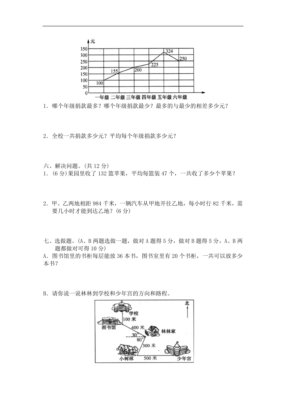 四（上）北师大数学期末真题测试卷.8.doc_第3页