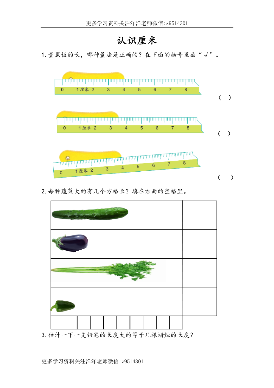 二（上）人教版数学一单元课时：1.docx_第1页