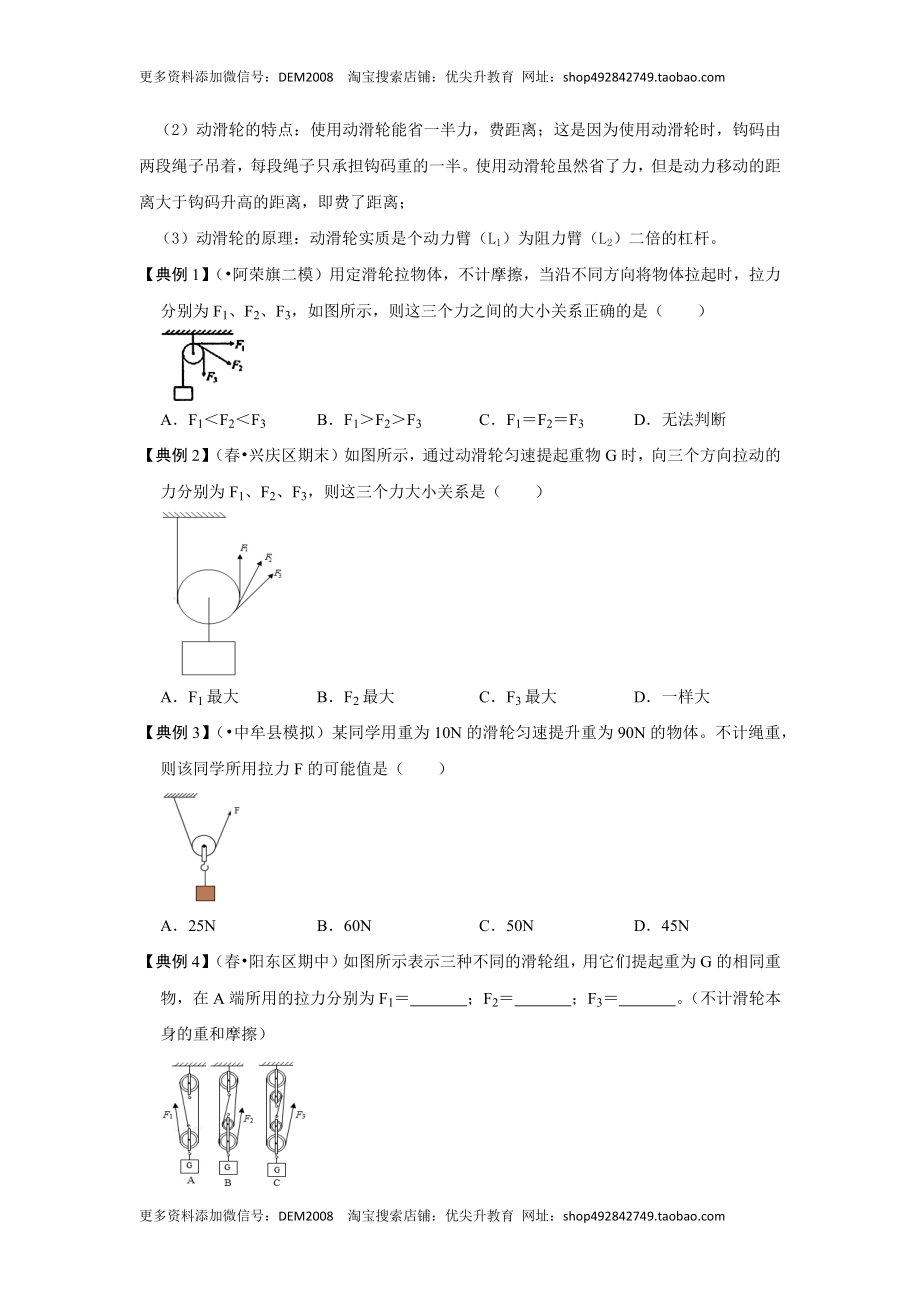 12.2 滑轮（原卷版）.docx_第2页