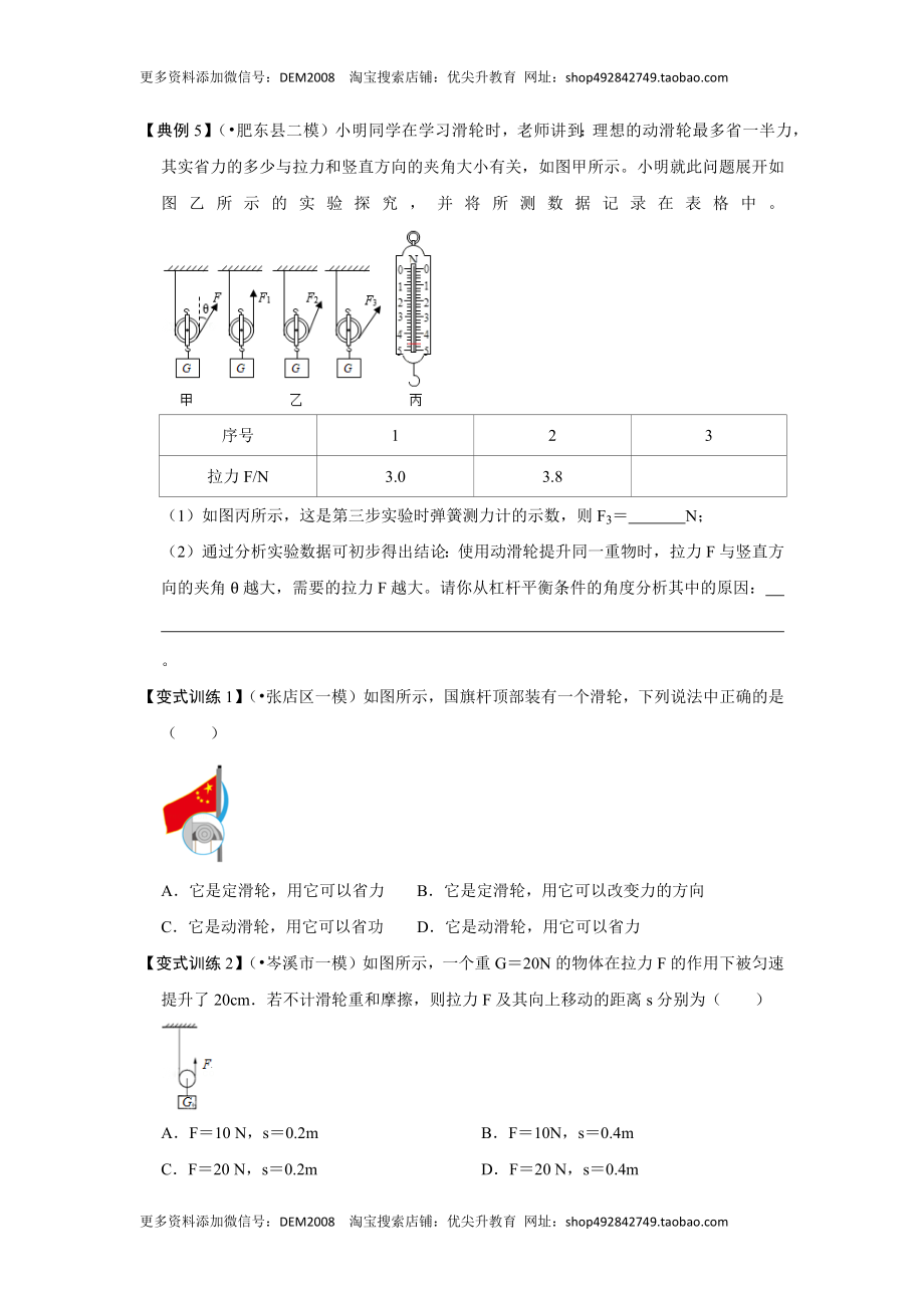 12.2 滑轮（原卷版）.docx_第3页