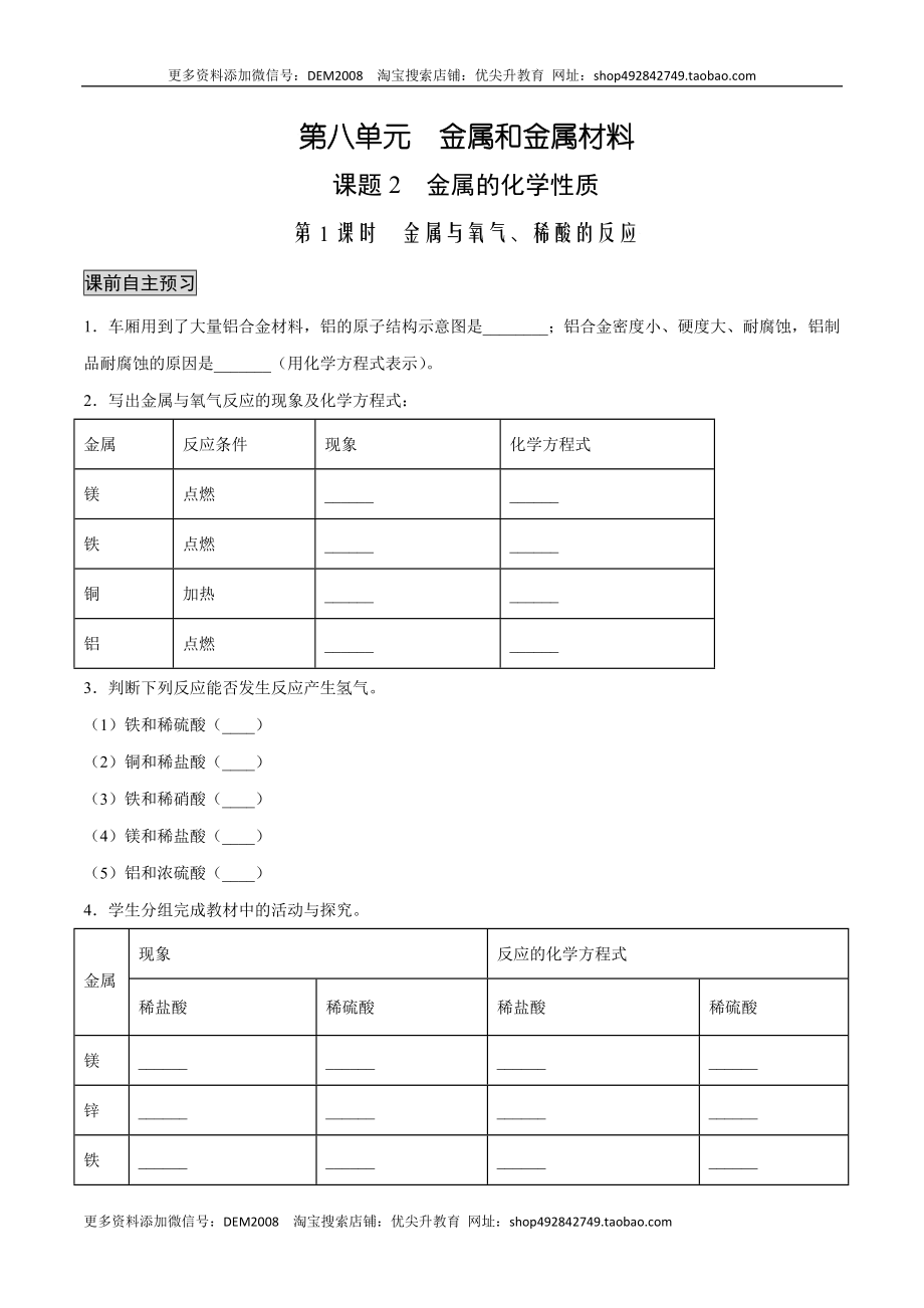 8.2.1 金属与氧气、稀酸的反应（人教版）（原卷版）.docx_第1页