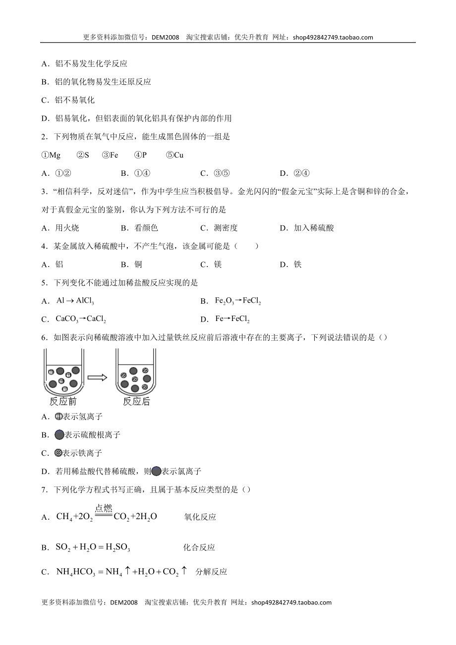 8.2.1 金属与氧气、稀酸的反应（人教版）（原卷版）.docx_第3页