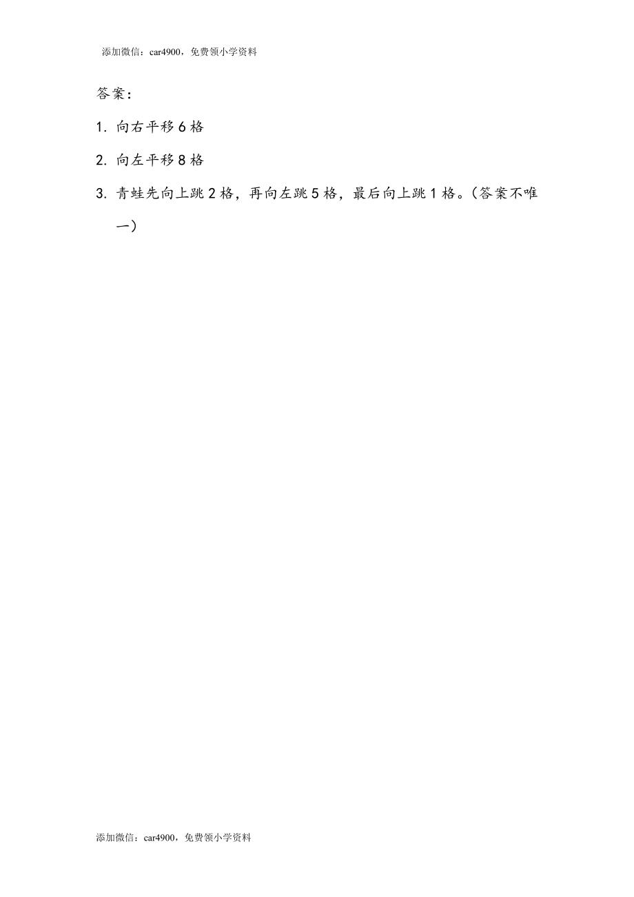 7.3 画平移后的图形.docx_第2页