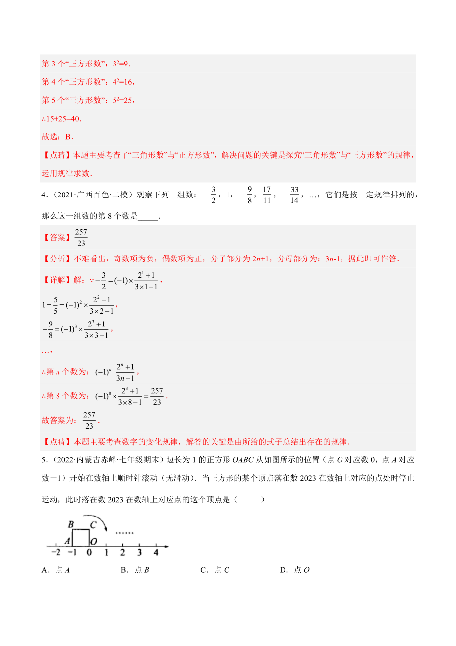 专题07 探究与表达规律（八大题型） 专项讲练（解析版）.docx_第3页