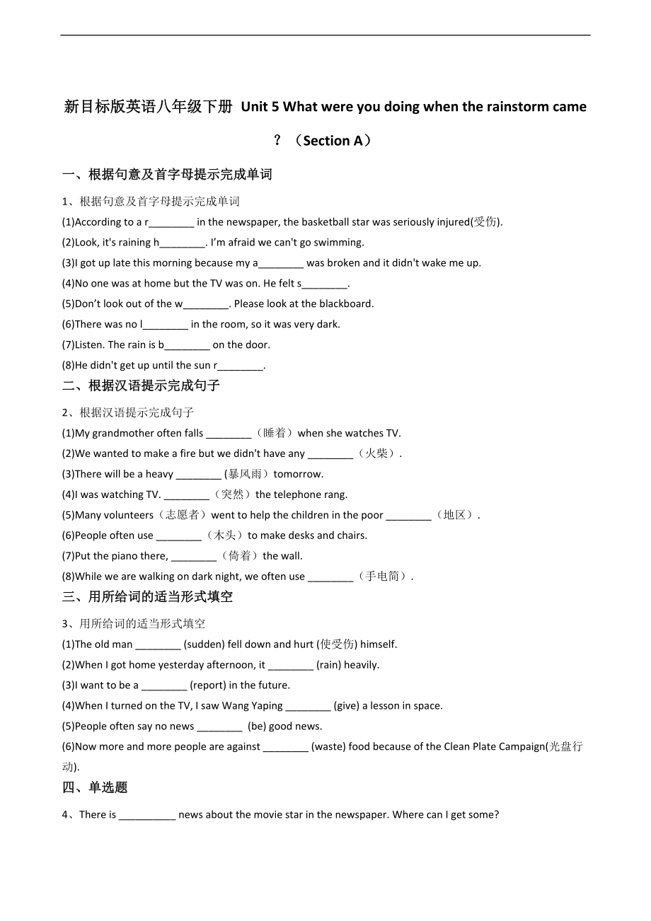 新目标版英语八年级下册Unit5Whatwereyoudoingwhentherainstormcame？（SectionA）.docx_第1页