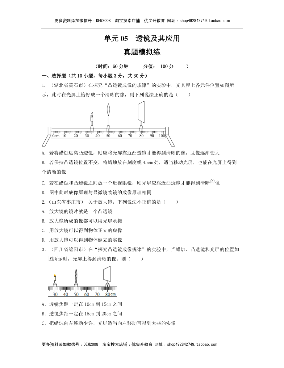 单元05透镜及其应用 【真题模拟练】（原卷版）.docx_第1页