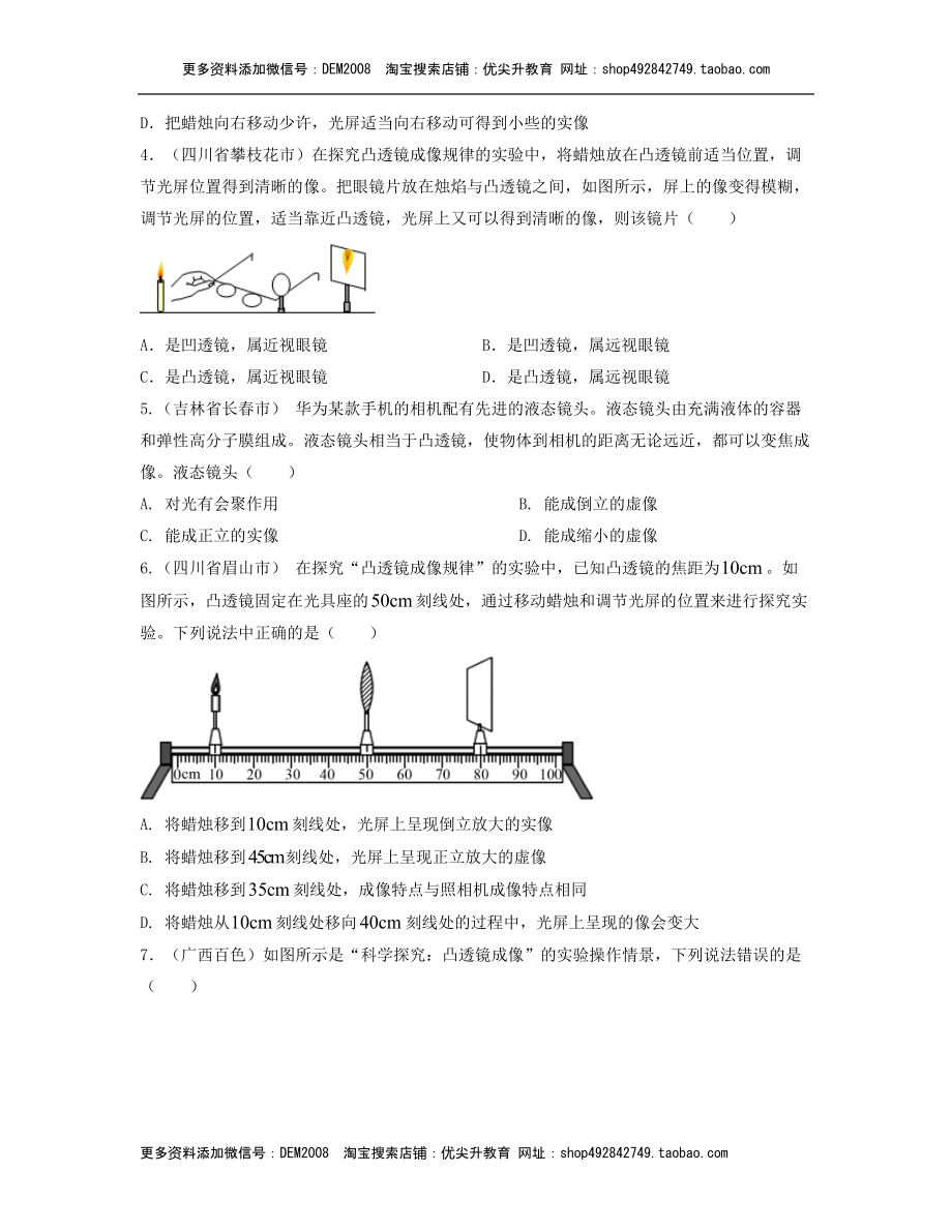 单元05透镜及其应用 【真题模拟练】（原卷版）.docx_第2页