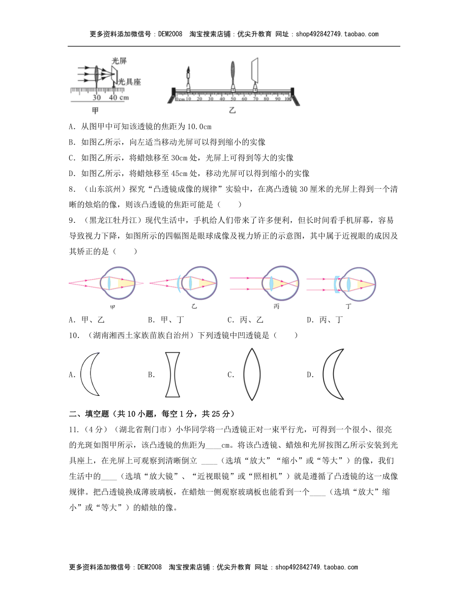 单元05透镜及其应用 【真题模拟练】（原卷版）.docx_第3页