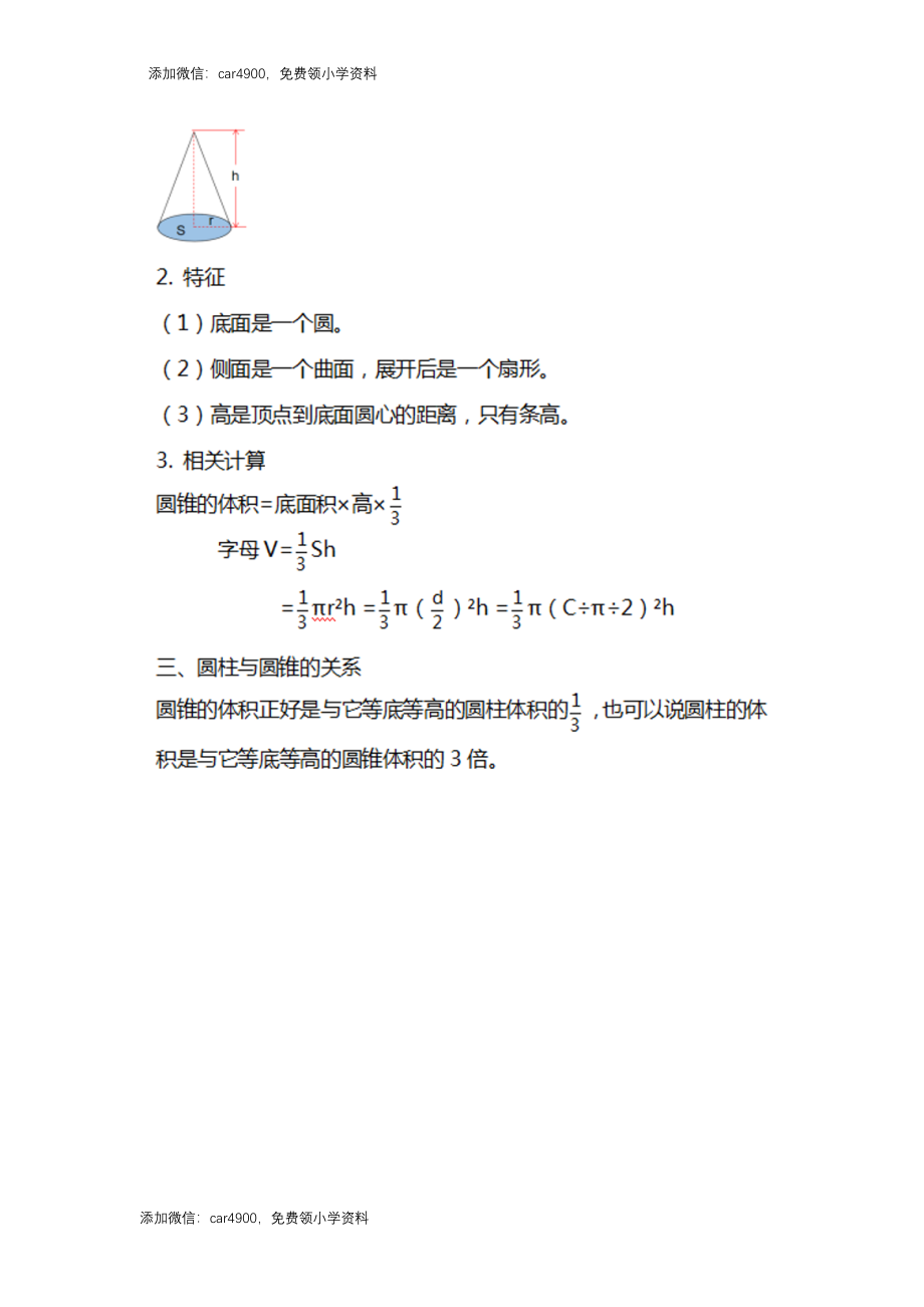 苏教版数学六年级下册知识汇总.docx_第3页