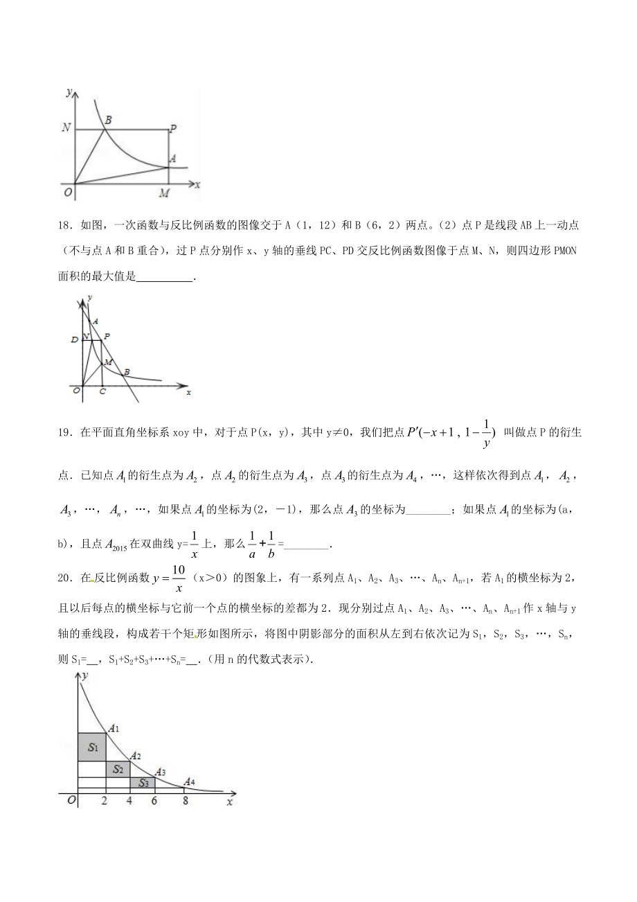 第26章 反比例函数（A卷）.doc_第3页