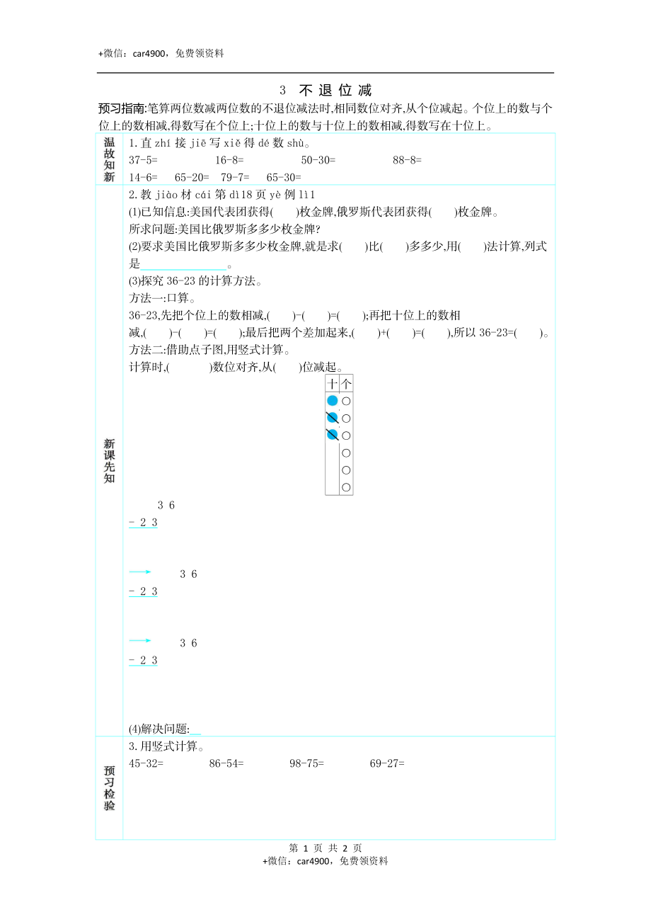 3　不 退 位 减.docx_第1页