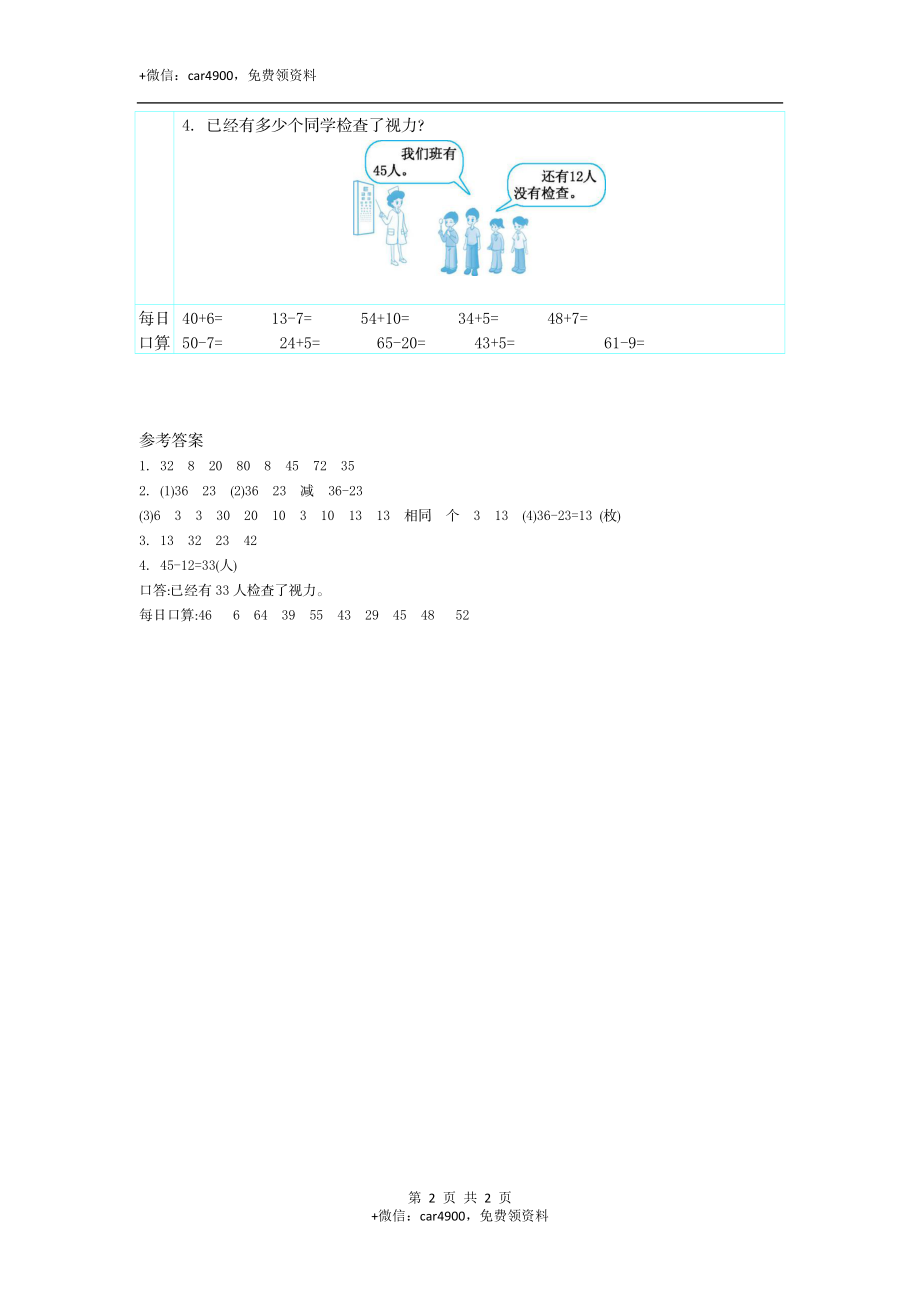 3　不 退 位 减.docx_第2页