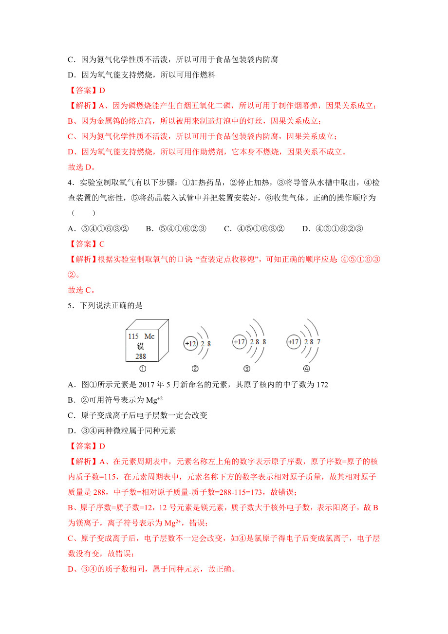 期中综合检测（第1～5单元 ）（基础过关）（人教版）（解析版）.doc_第2页