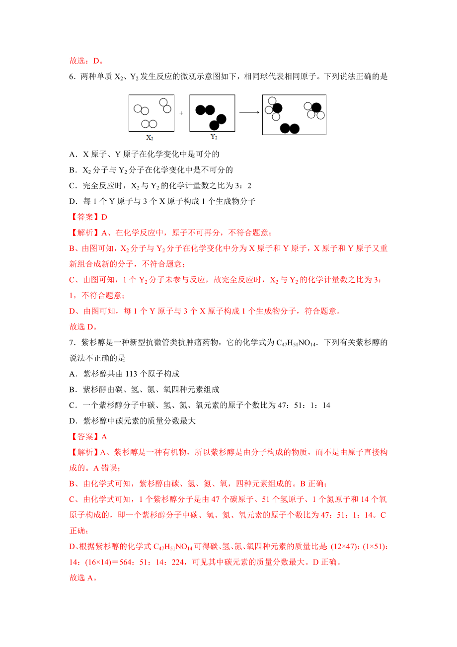 期中综合检测（第1～5单元 ）（基础过关）（人教版）（解析版）.doc_第3页