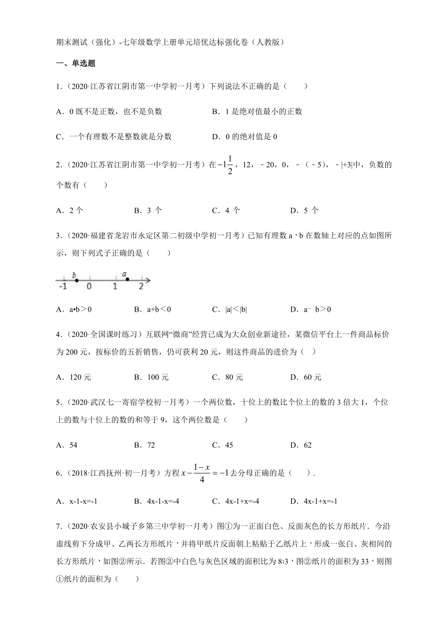 期末测试（强化）（原卷版）.docx_第1页