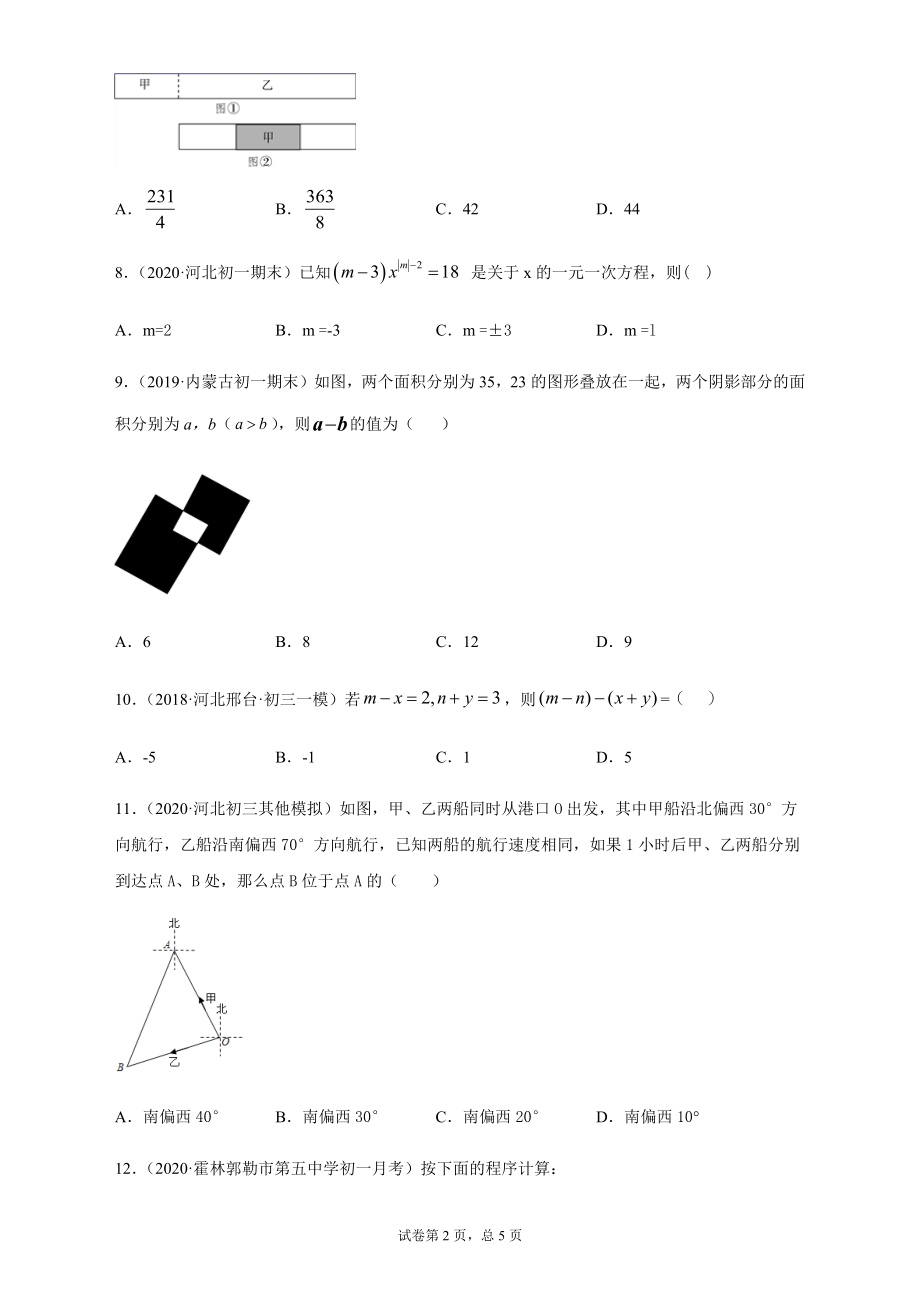 期末测试（强化）（原卷版）.docx_第2页