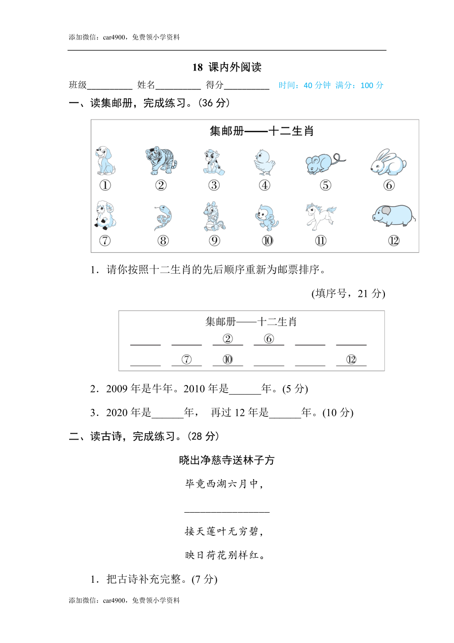 18 课内外阅读 .doc_第1页