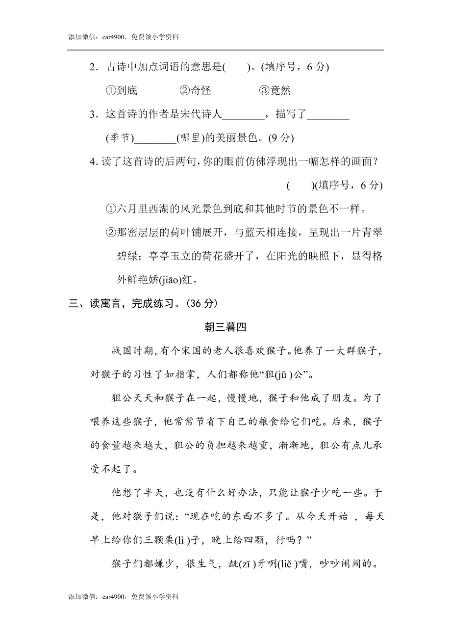 18 课内外阅读 .doc_第2页