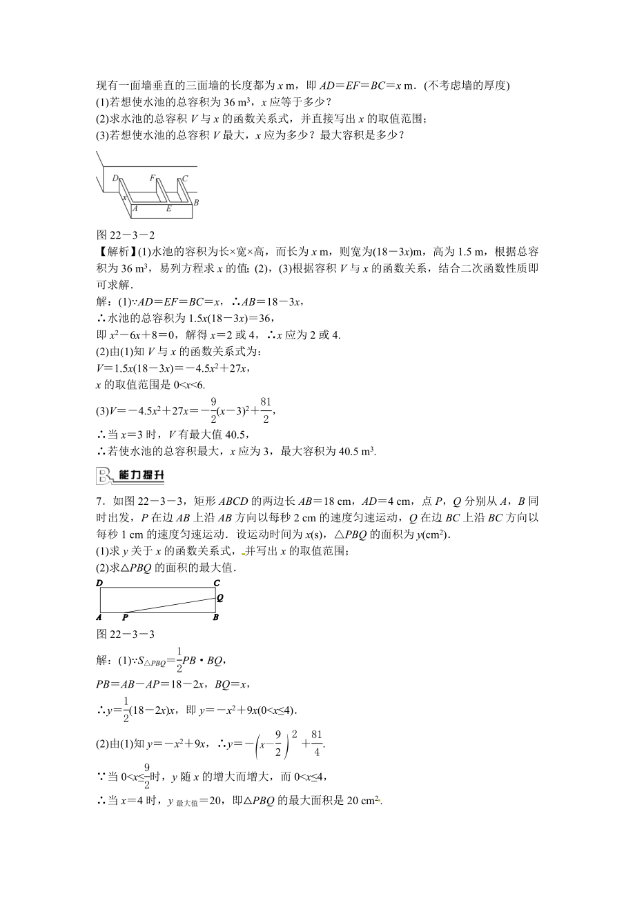 九年级数学上册22.3+实际问题与二次函数同步测试+新人教版.doc_第2页