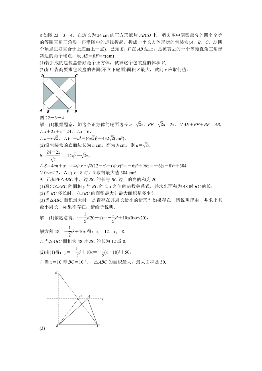 九年级数学上册22.3+实际问题与二次函数同步测试+新人教版.doc_第3页