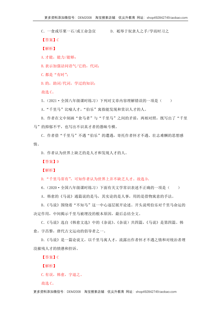 23《马说》（同步习题）(解析版).docx_第2页