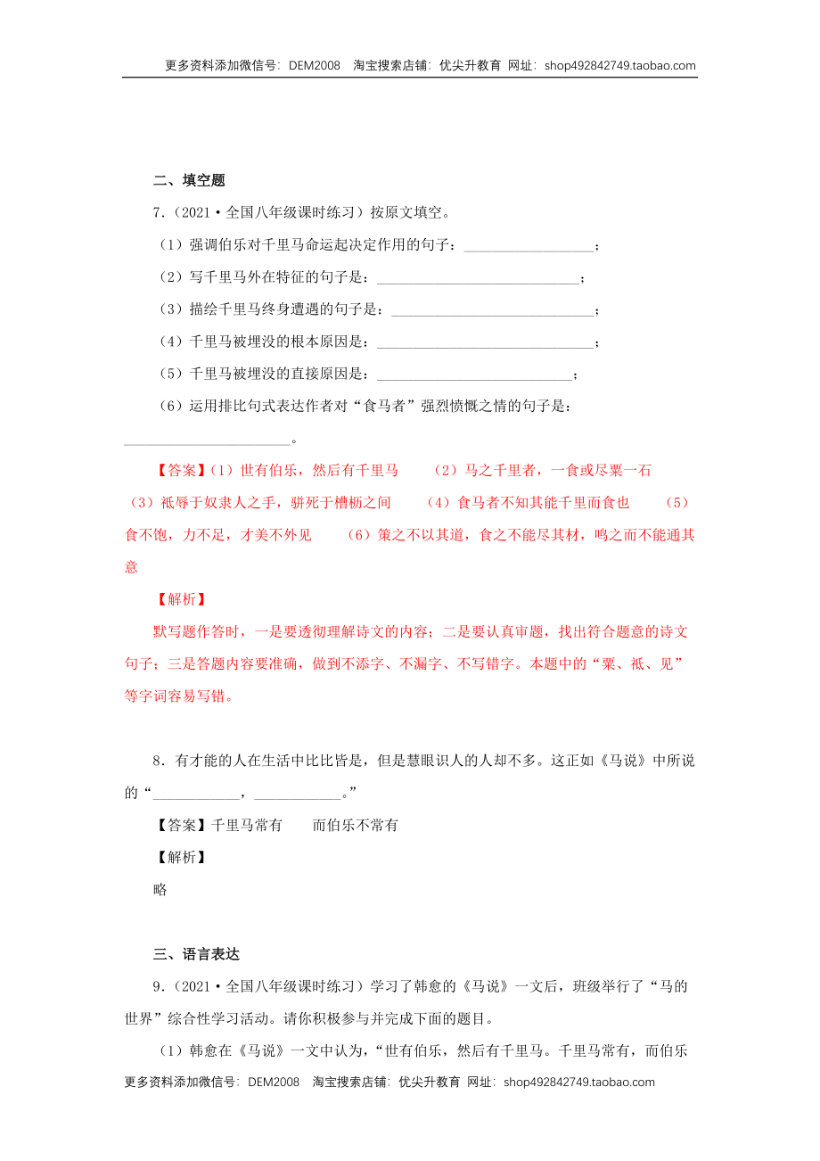 23《马说》（同步习题）(解析版).docx_第3页